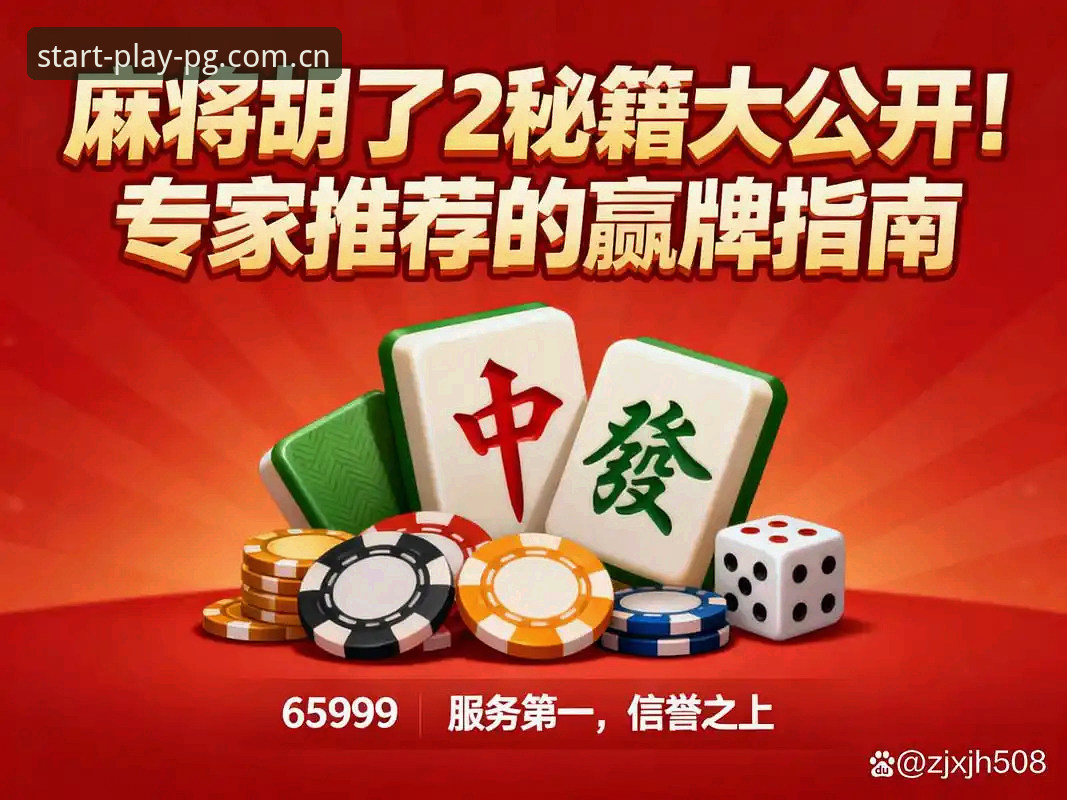 麻将胡了试玩平台官方入口哪个好 PG麻将胡了试玩平台v2.1.0版本实测:官方入口深度对比与避坑指南